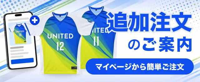 追加注文のご案内 マイページから簡単ご注文
