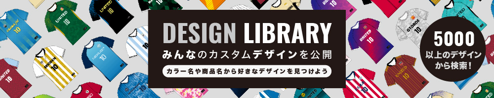 DESIGN LIBRARY みんなのカスタムデザインを公開 カラー名や商品名から好きなデザインを見つけよう